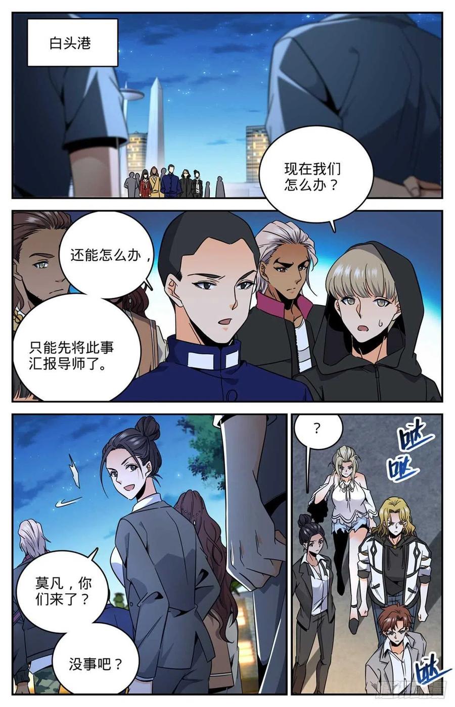 全职法师 第625话 杀过去！ 第2页