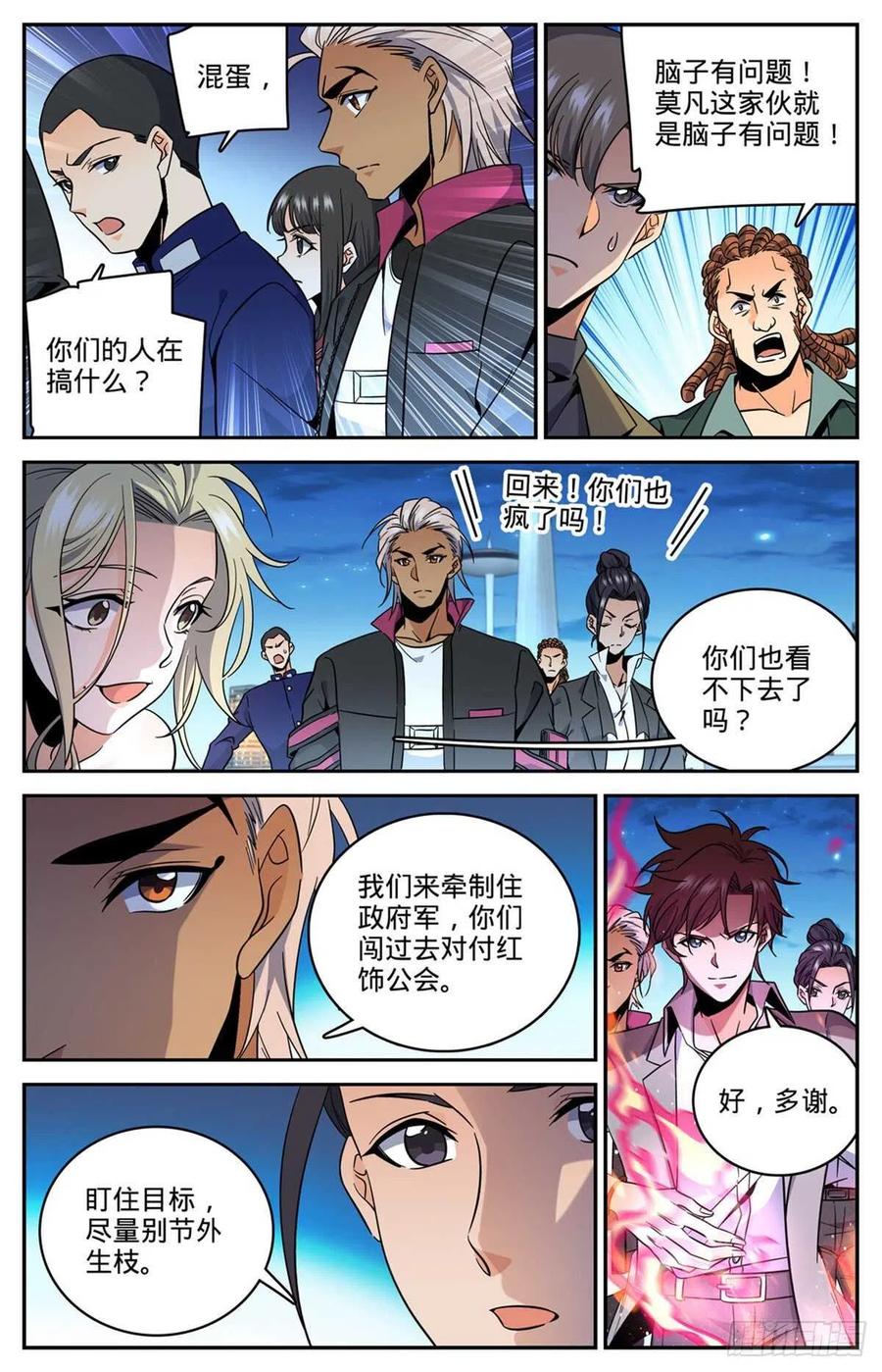 全职法师 第625话 杀过去！ 第8页