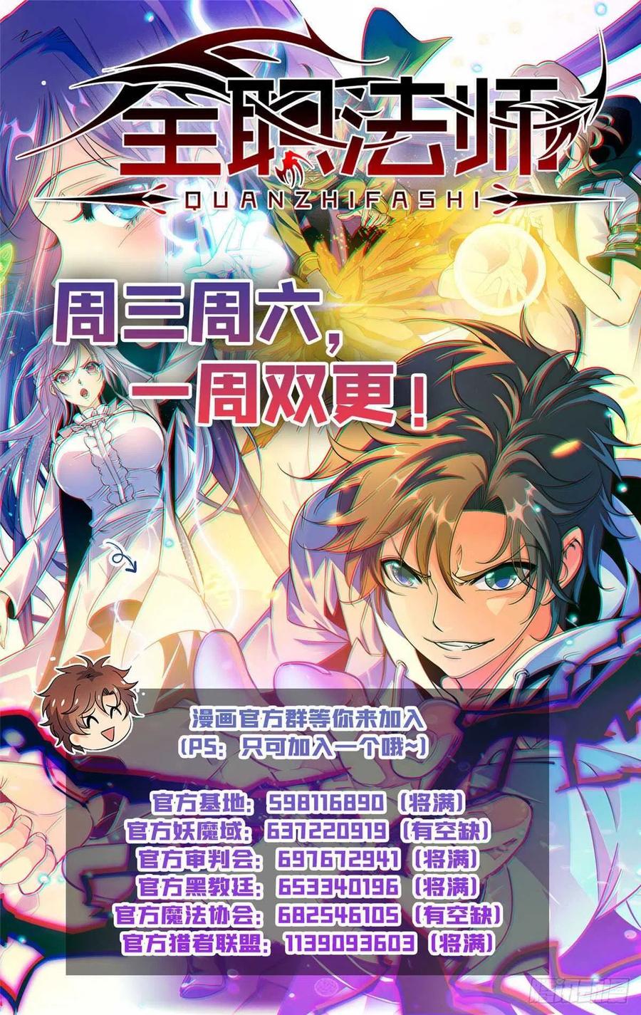 全职法师 第625话 杀过去！ 第14页