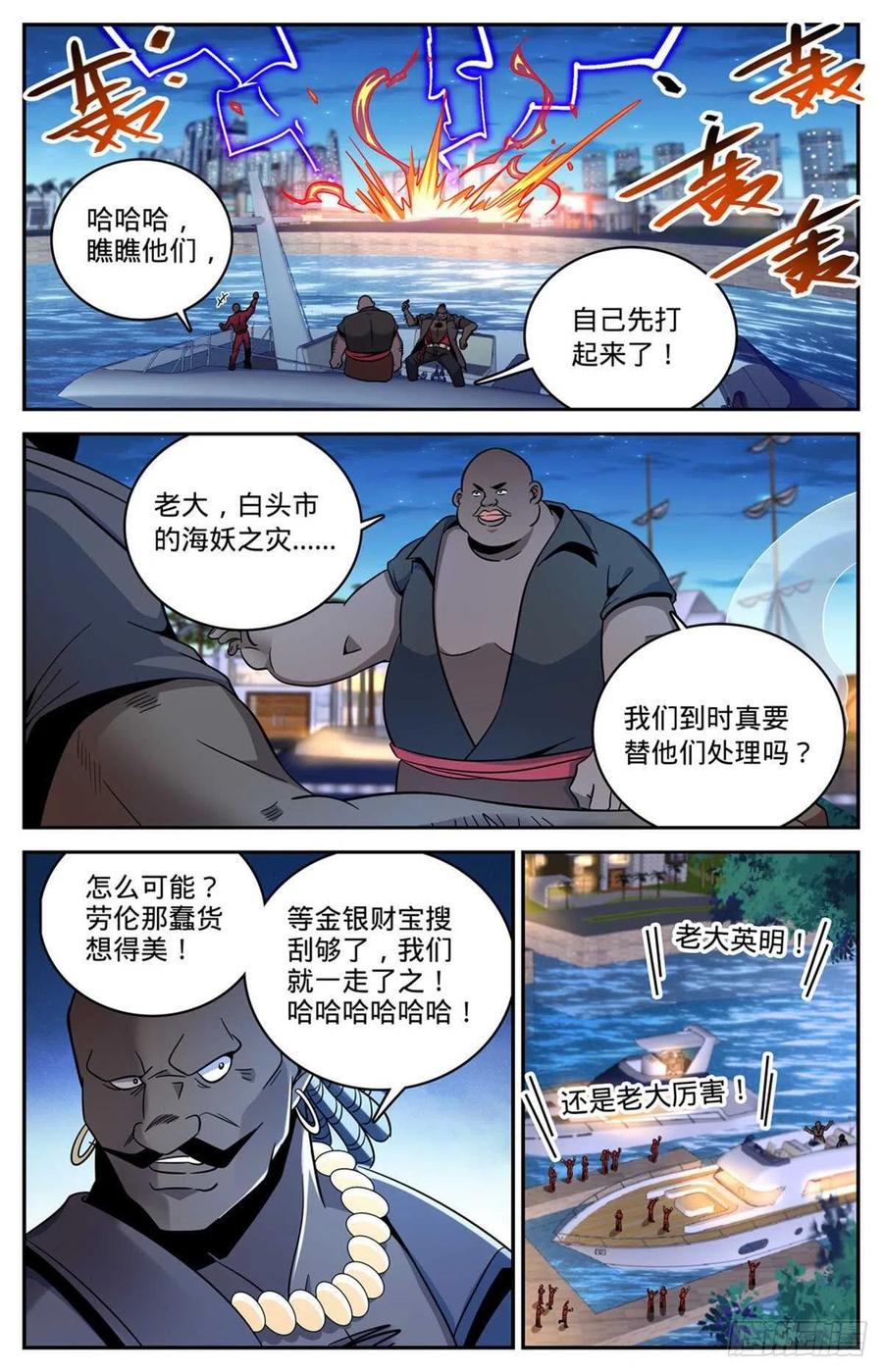 全职法师 第625话 杀过去！ 第12页