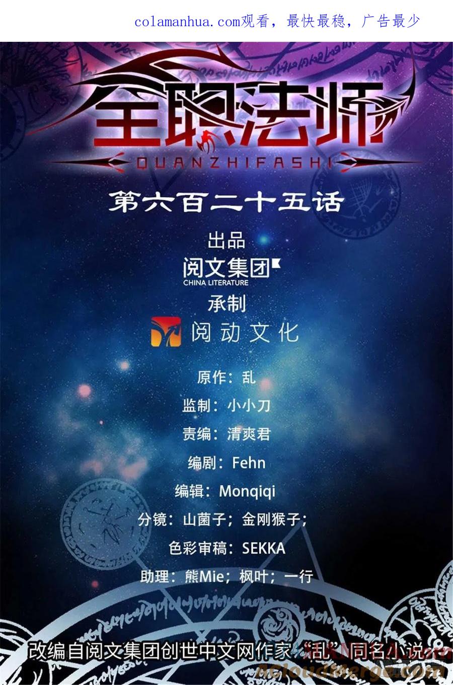 全职法师 第625话 杀过去！ 第1页