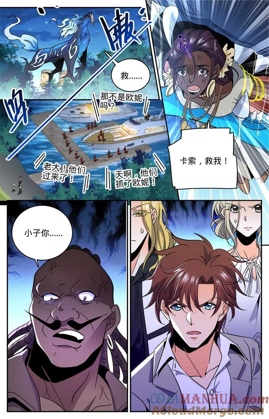 全职法师 第625话 杀过去！ 第13页