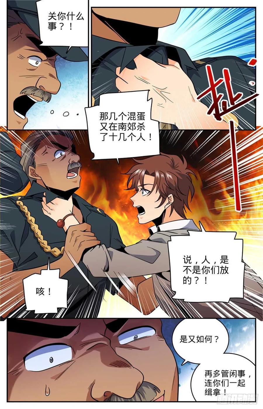 全职法师 第625话 杀过去！ 第4页