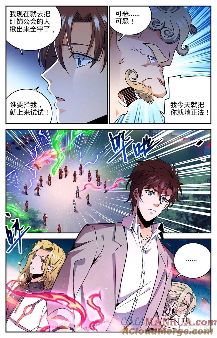 全职法师 第625话 杀过去！ 第7页