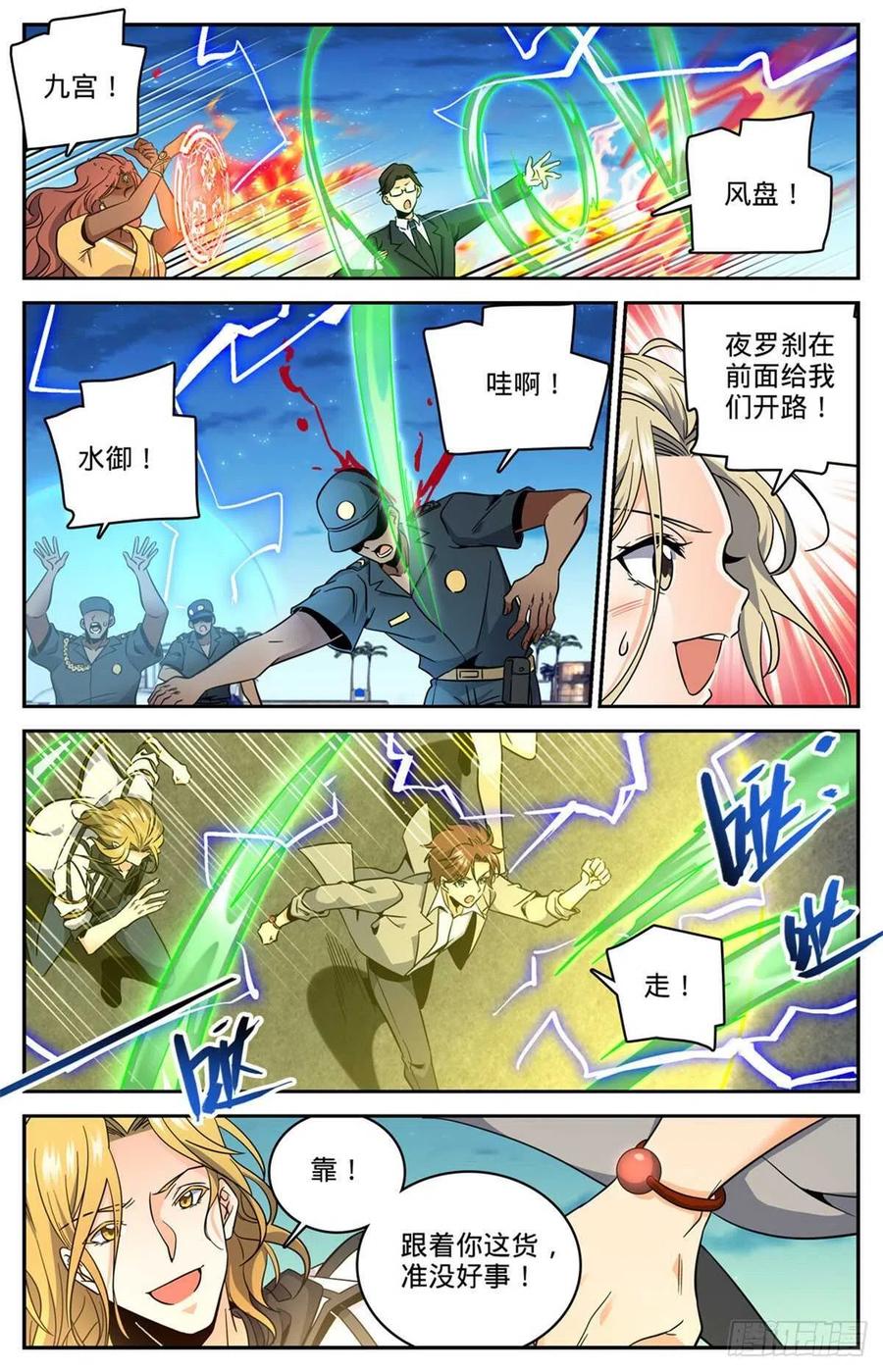 全职法师 第625话 杀过去！ 第10页