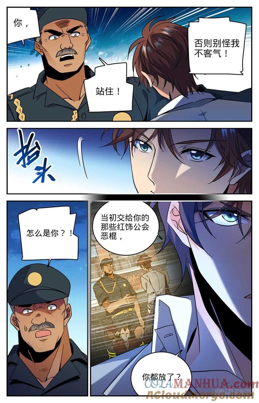 全职法师 第625话 杀过去！ 第3页