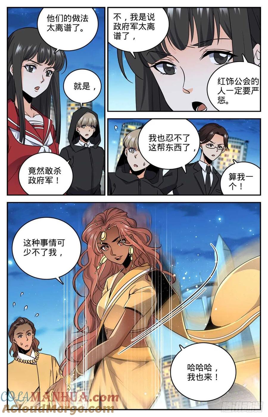 全职法师 第625话 杀过去！ 第9页