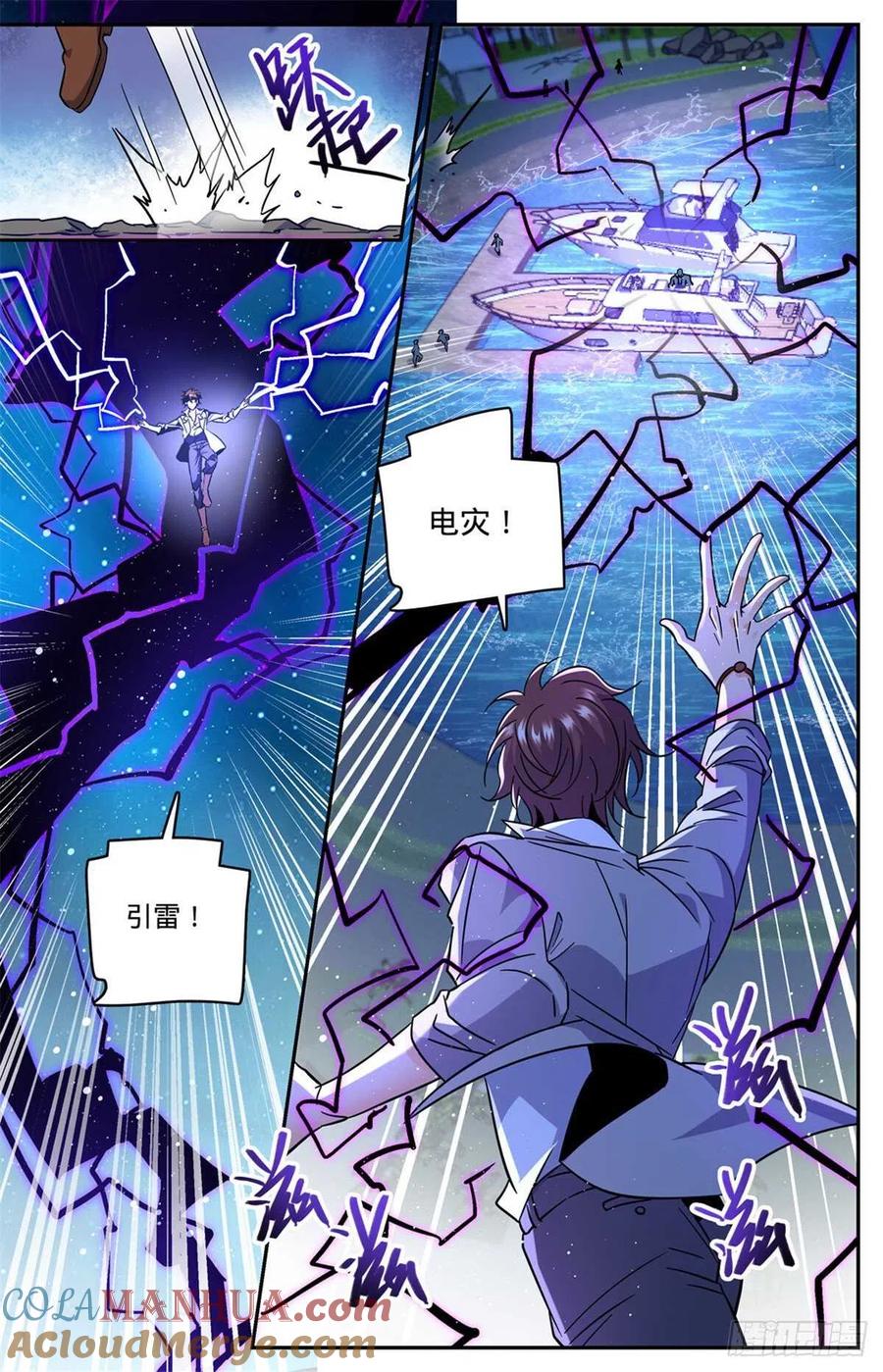 全职法师 第626话 大战卡索！ 第9页