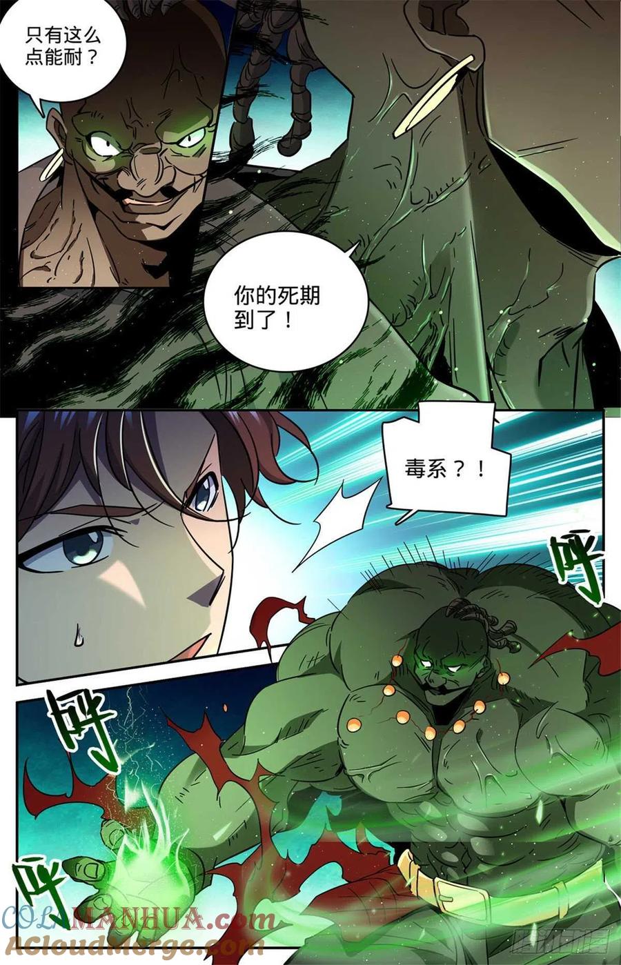 全职法师 第626话 大战卡索！ 第13页