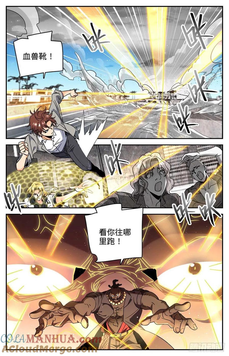 全职法师 第626话 大战卡索！ 第11页