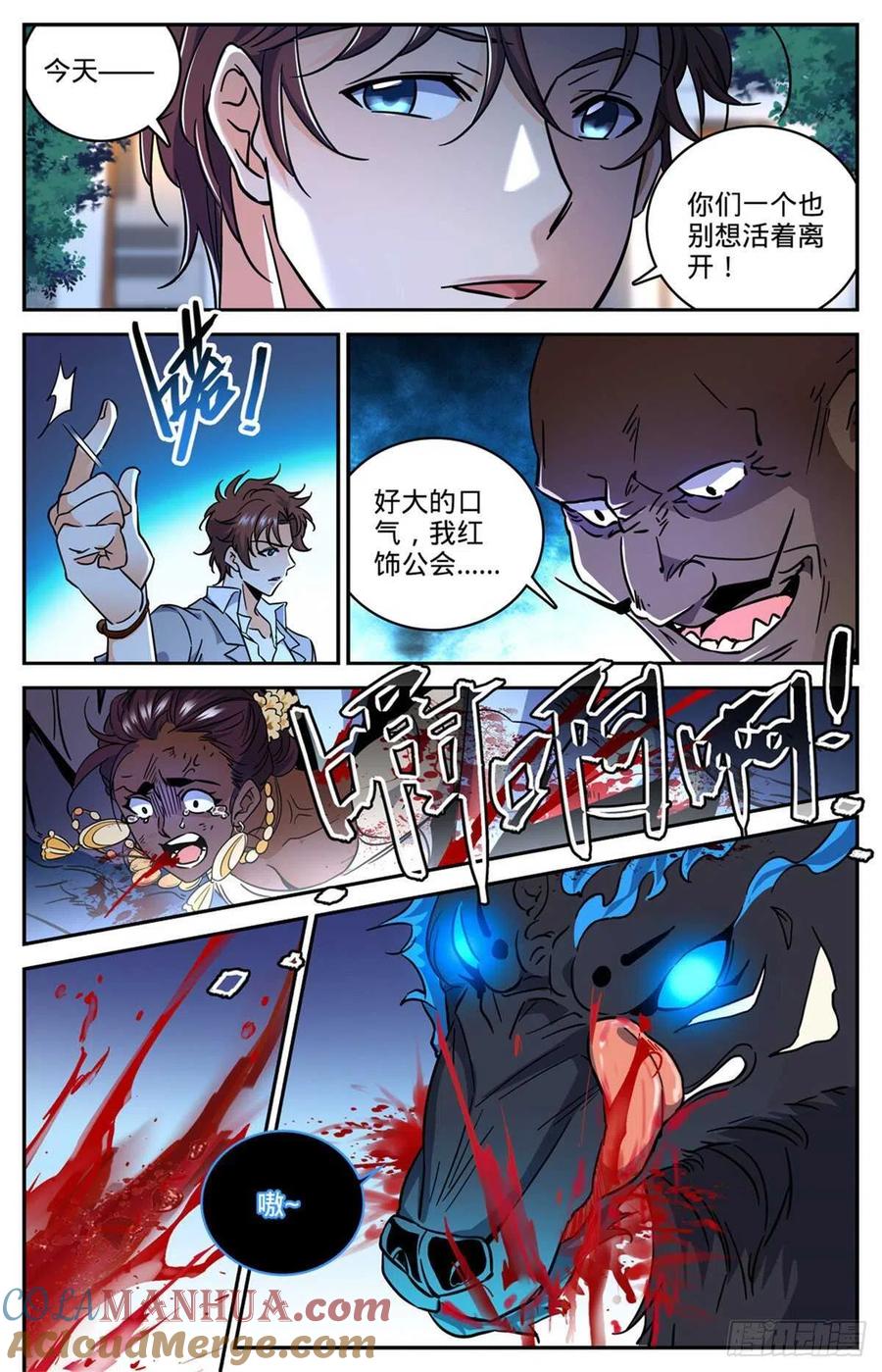 全职法师 第626话 大战卡索！ 第3页