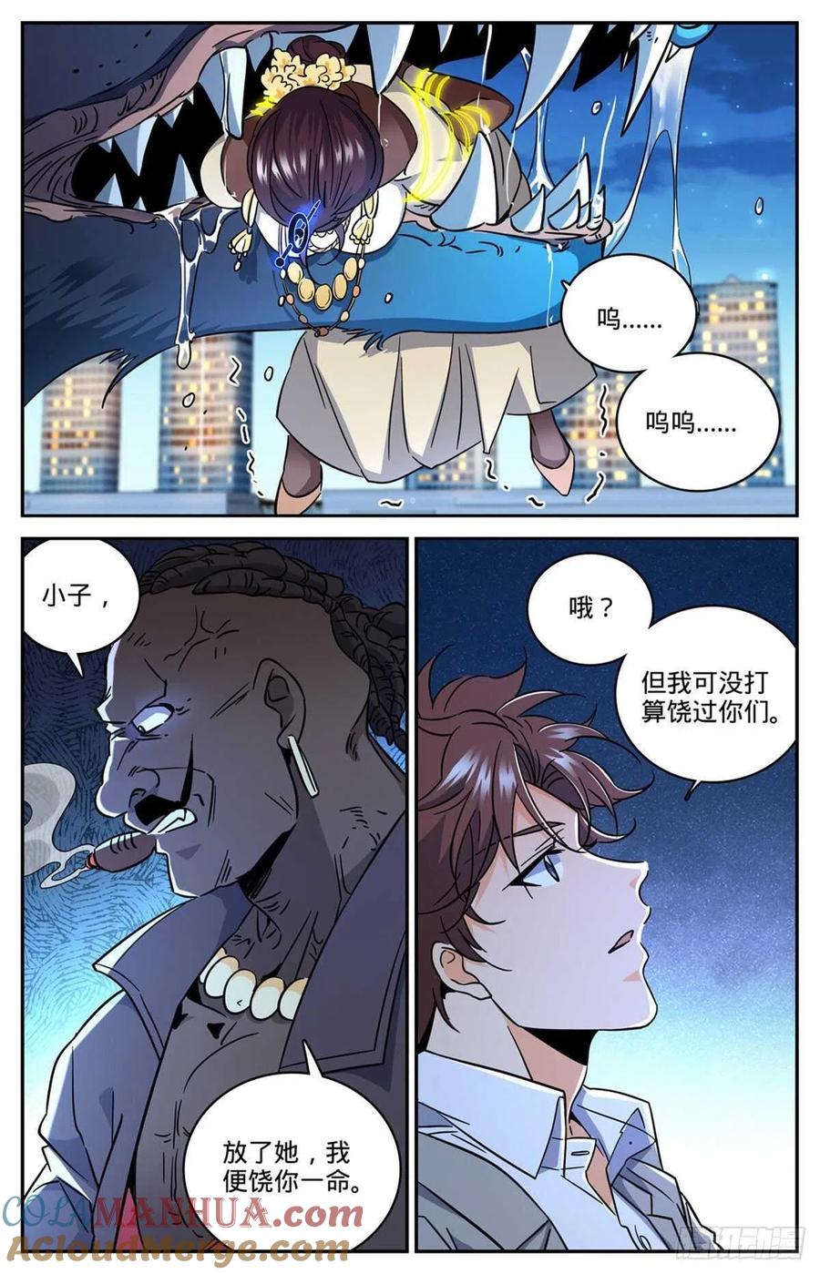 全职法师 第626话 大战卡索！ 第2页