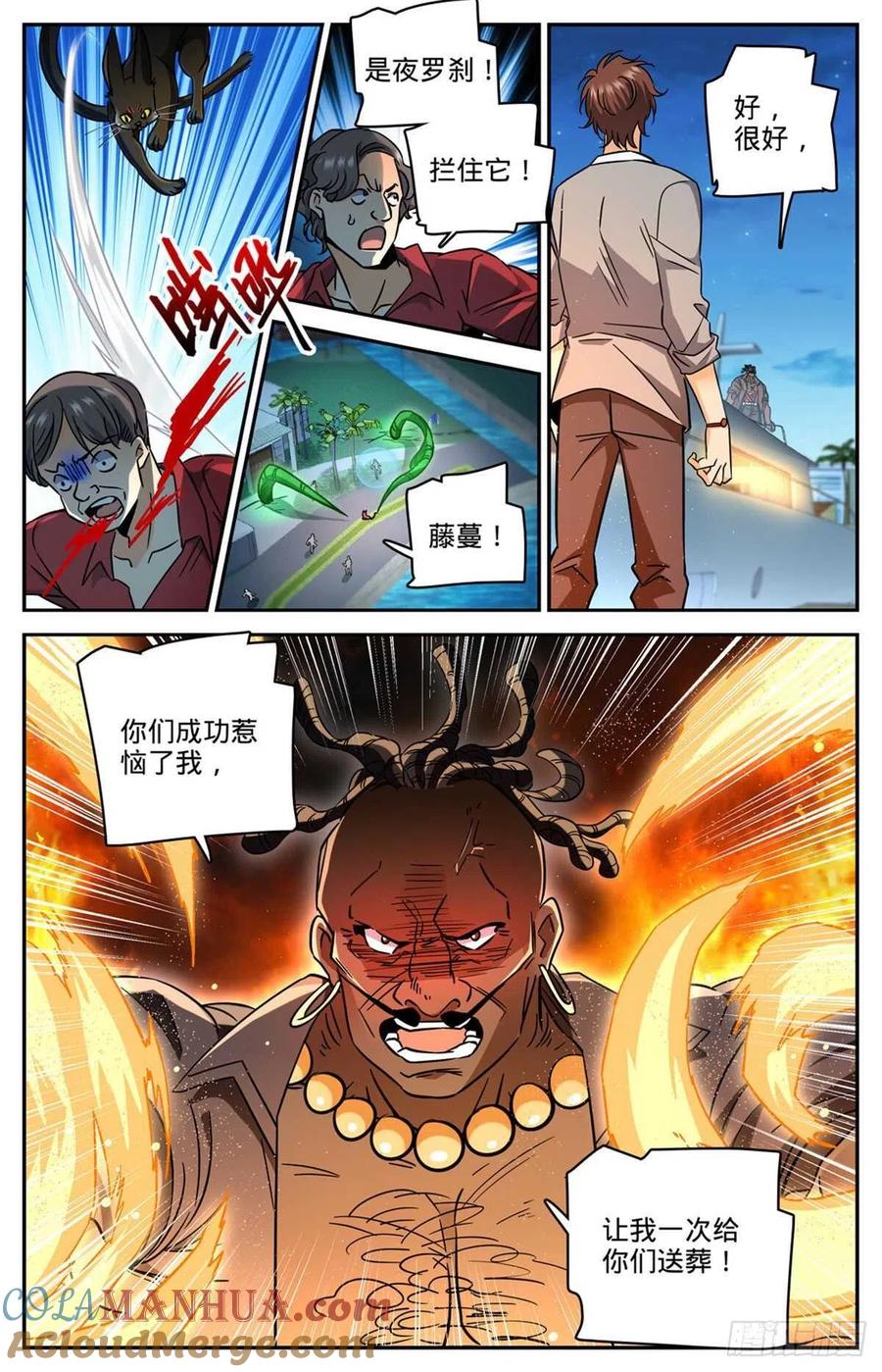 全职法师 第626话 大战卡索！ 第6页