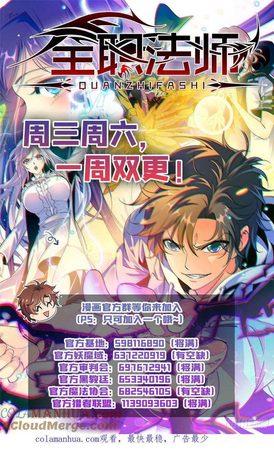 全职法师 第626话 大战卡索！ 第14页