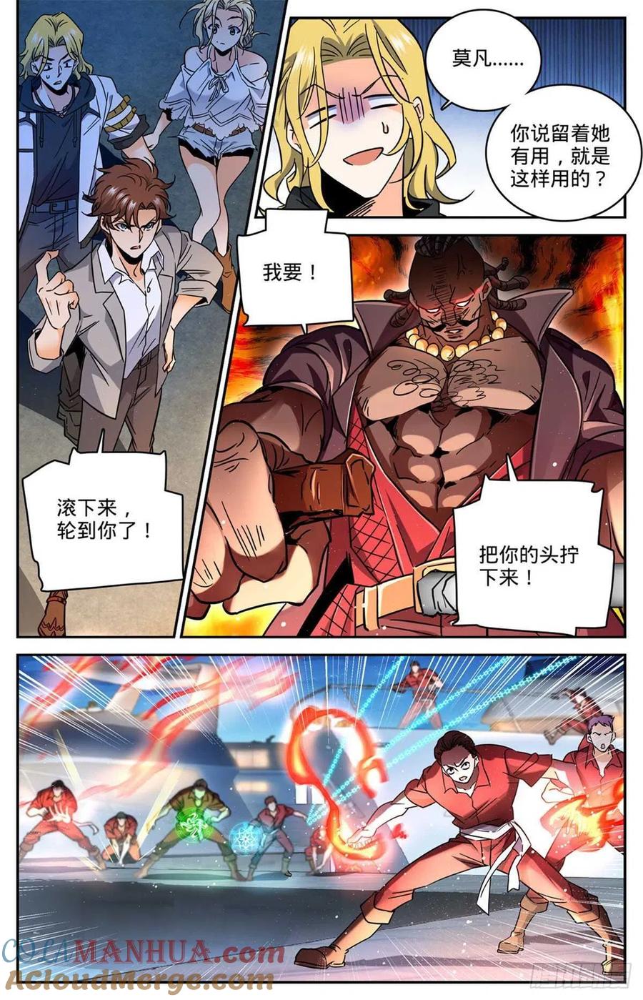 全职法师 第626话 大战卡索！ 第4页