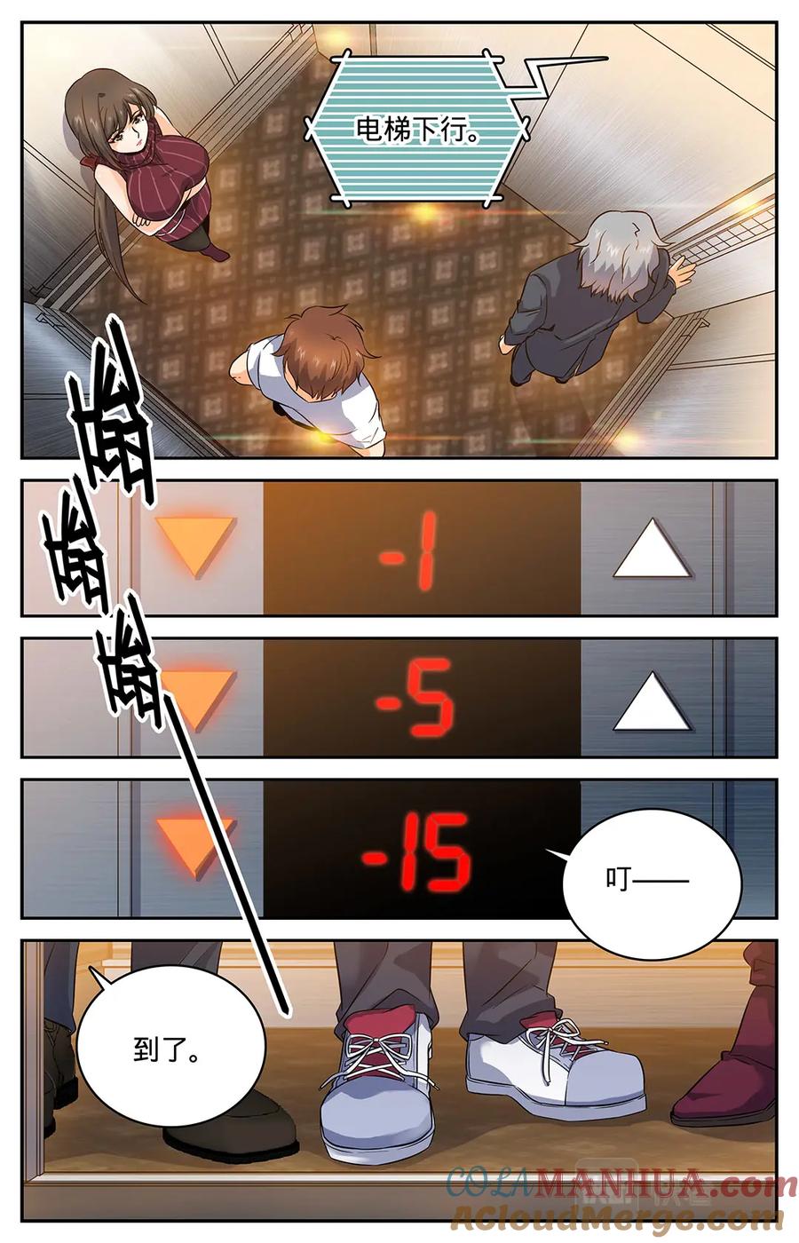 全职法师 第62话 银贸大厦 第6页