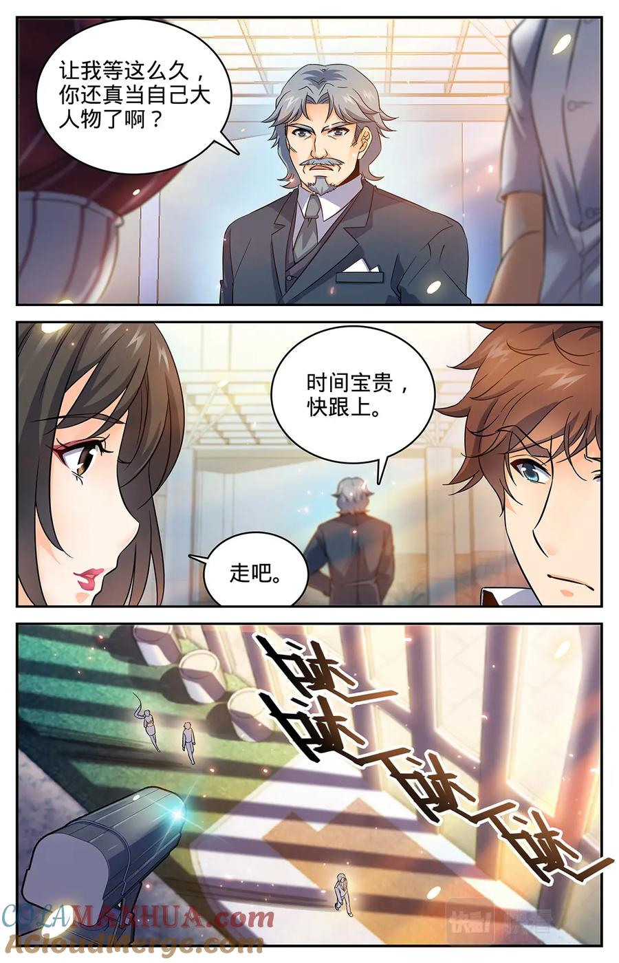 全职法师 第62话 银贸大厦 第3页