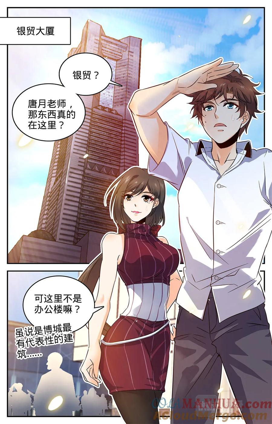 全职法师 第62话 银贸大厦 第2页