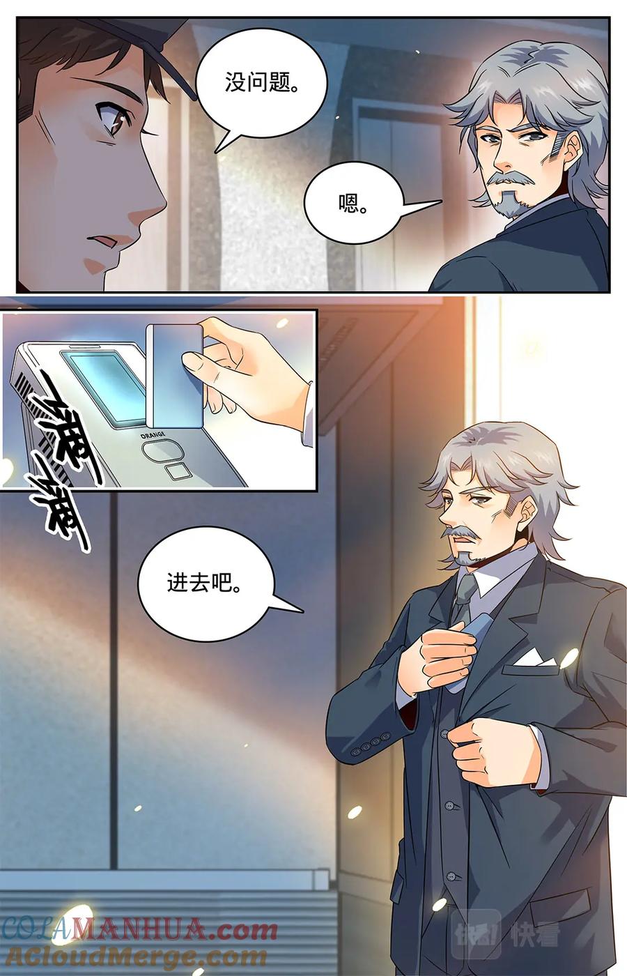全职法师 第62话 银贸大厦 第5页