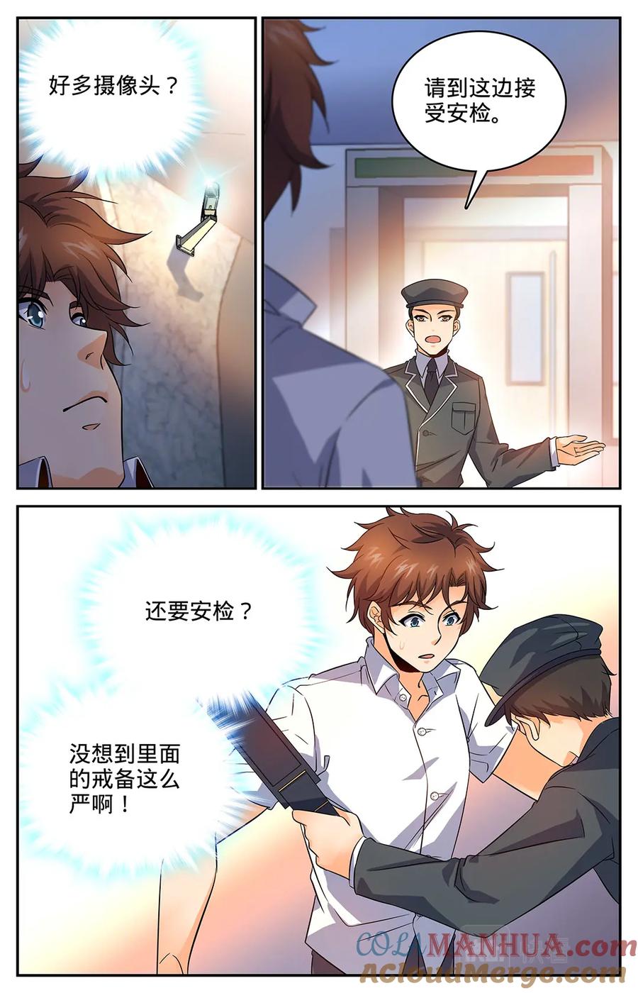 全职法师 第62话 银贸大厦 第4页