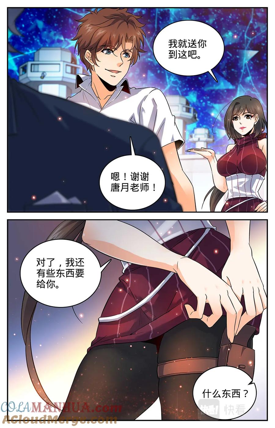 全职法师 第62话 银贸大厦 第9页