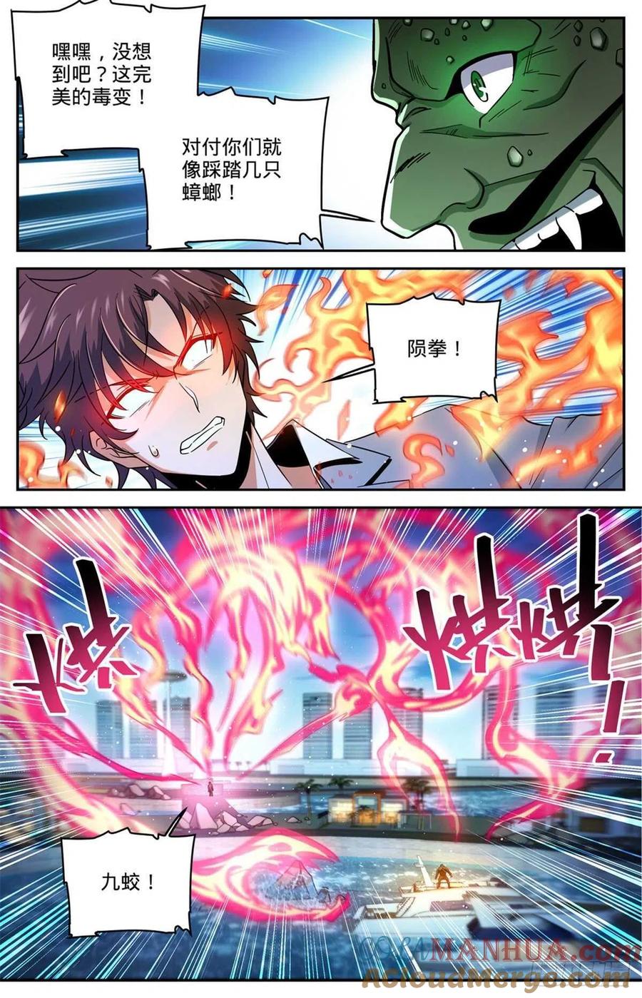 全职法师 第627话 肉铠毒身 第3页