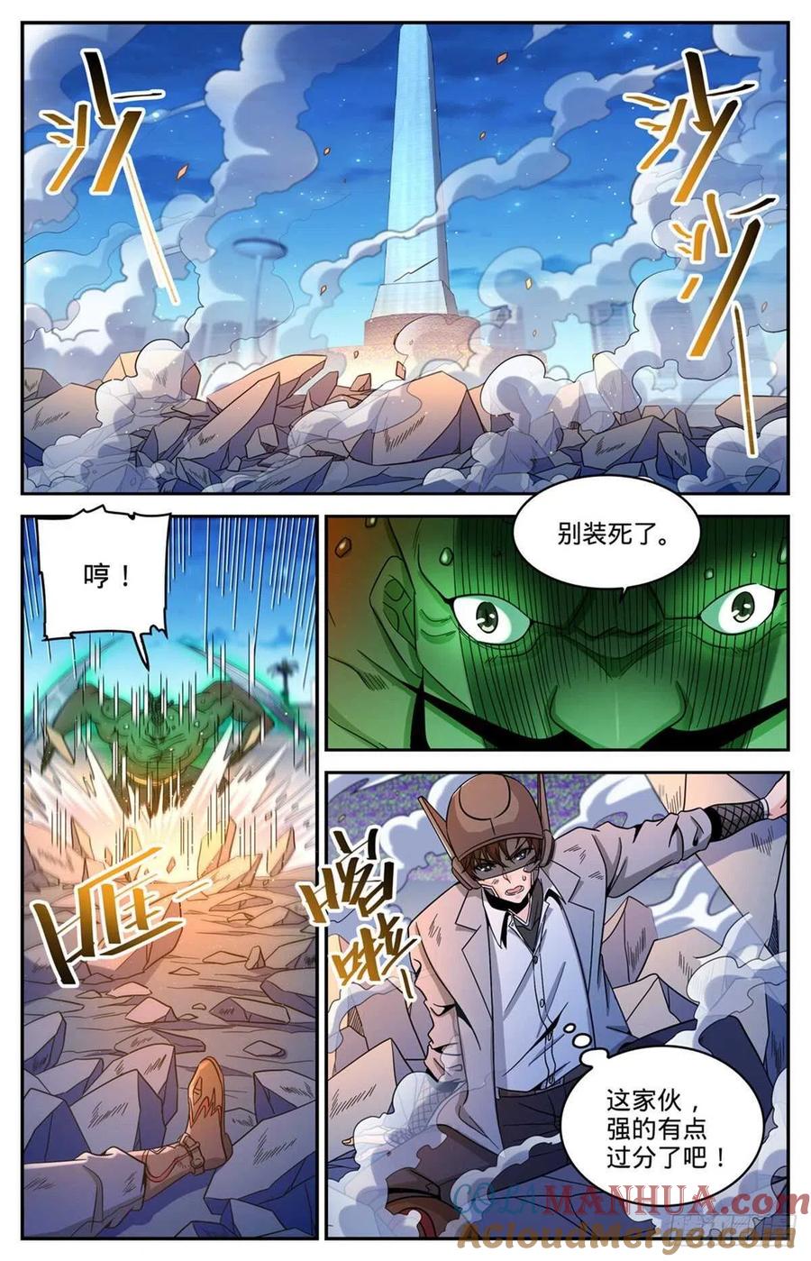 全职法师 第627话 肉铠毒身 第7页