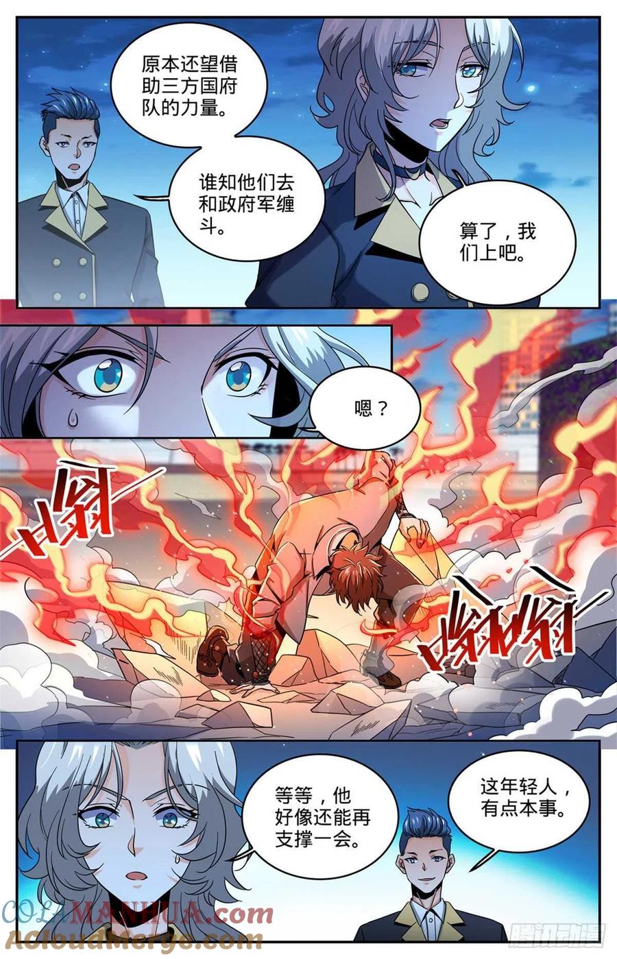 全职法师 第627话 肉铠毒身 第9页