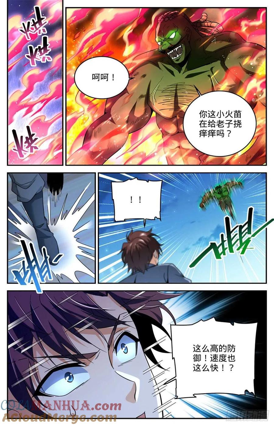 全职法师 第627话 肉铠毒身 第4页