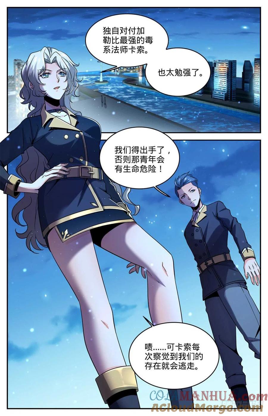 全职法师 第627话 肉铠毒身 第8页