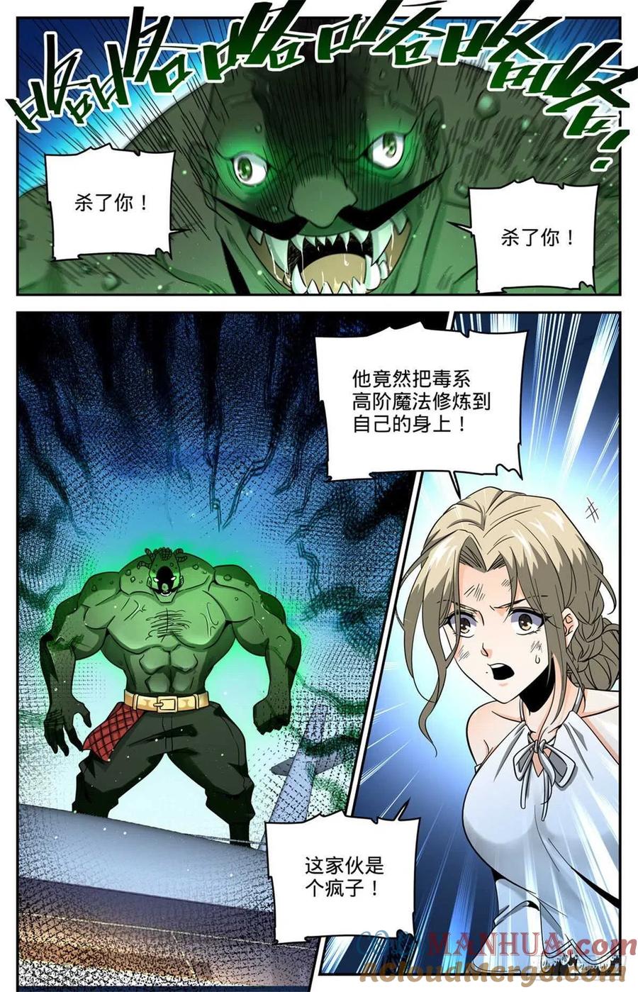 全职法师 第627话 肉铠毒身 第2页