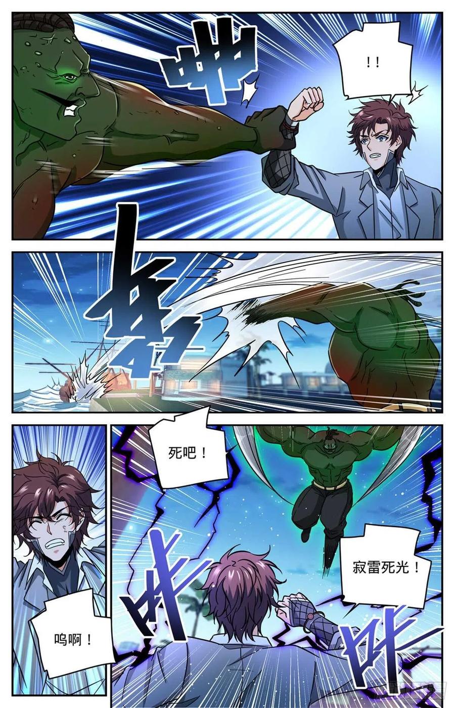全职法师 第628话 妖孽级学员 第6页
