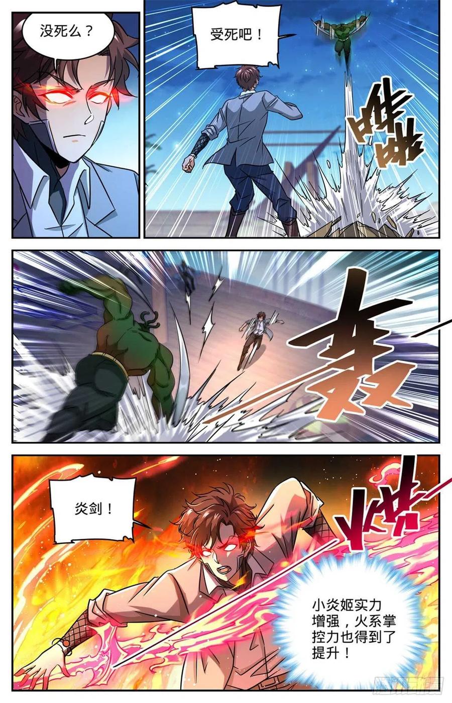 全职法师 第628话 妖孽级学员 第8页