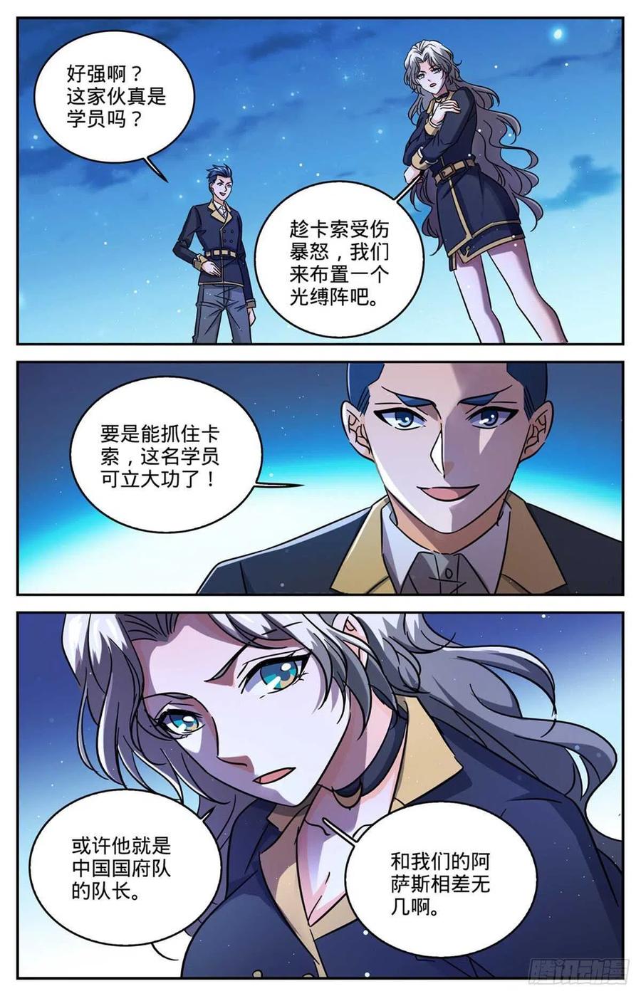 全职法师 第628话 妖孽级学员 第12页