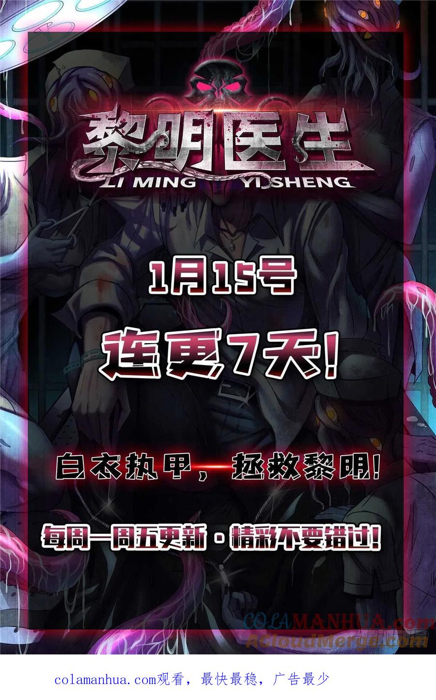 全职法师 第629话 比装备多？ 第15页