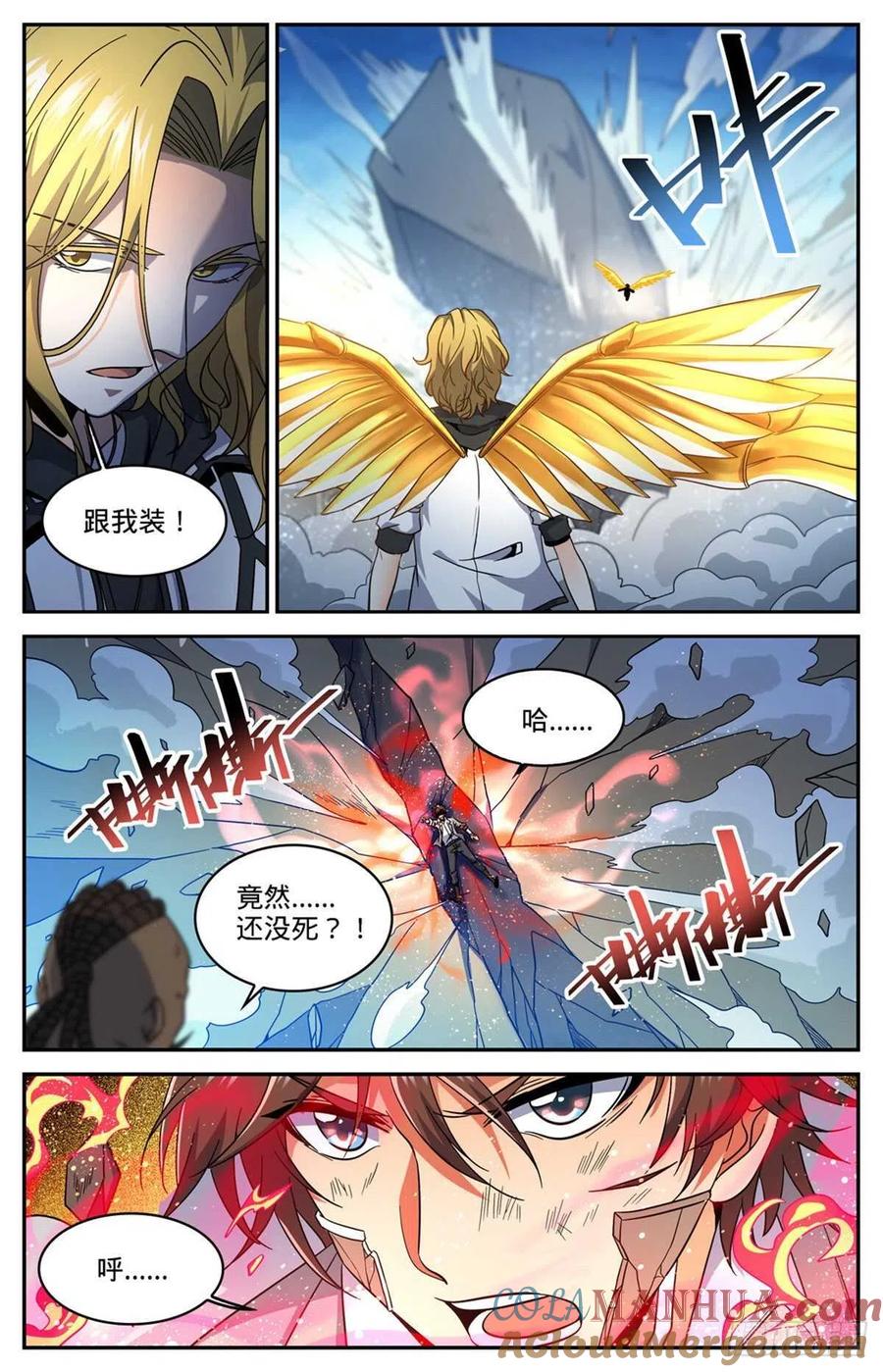 全职法师 第629话 比装备多？ 第13页