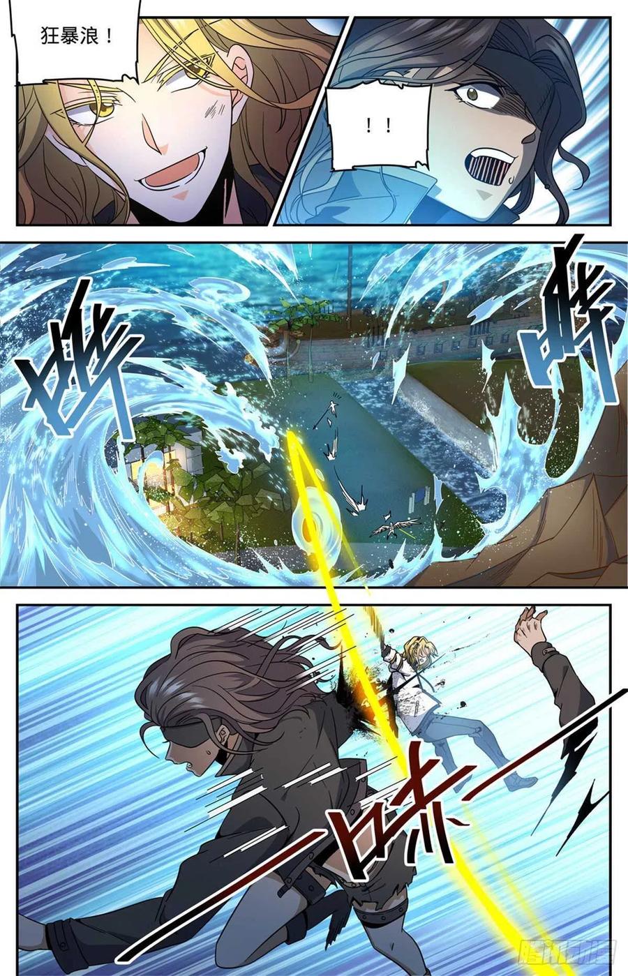 全职法师 第629话 比装备多？ 第12页