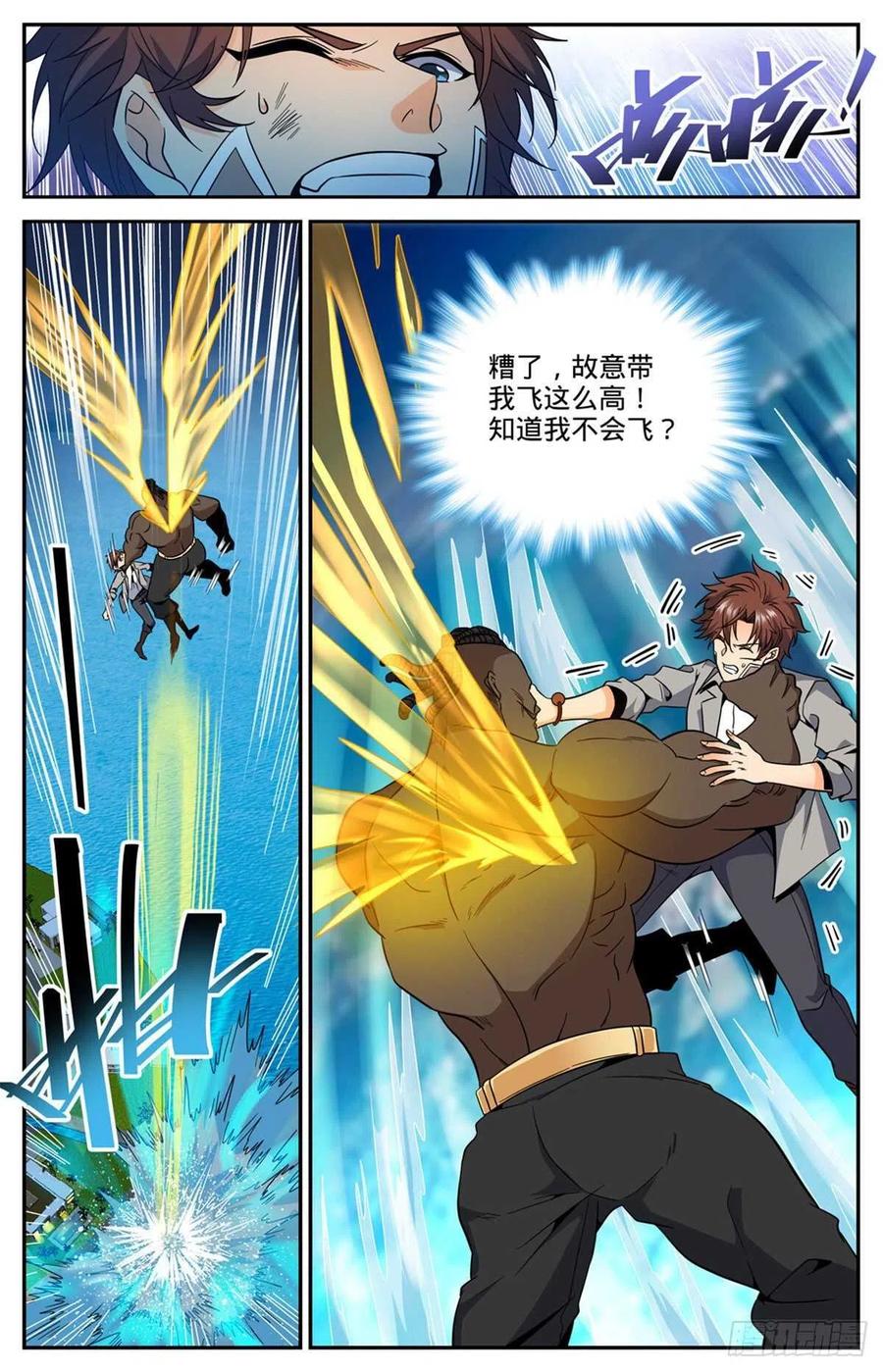 全职法师 第629话 比装备多？ 第4页