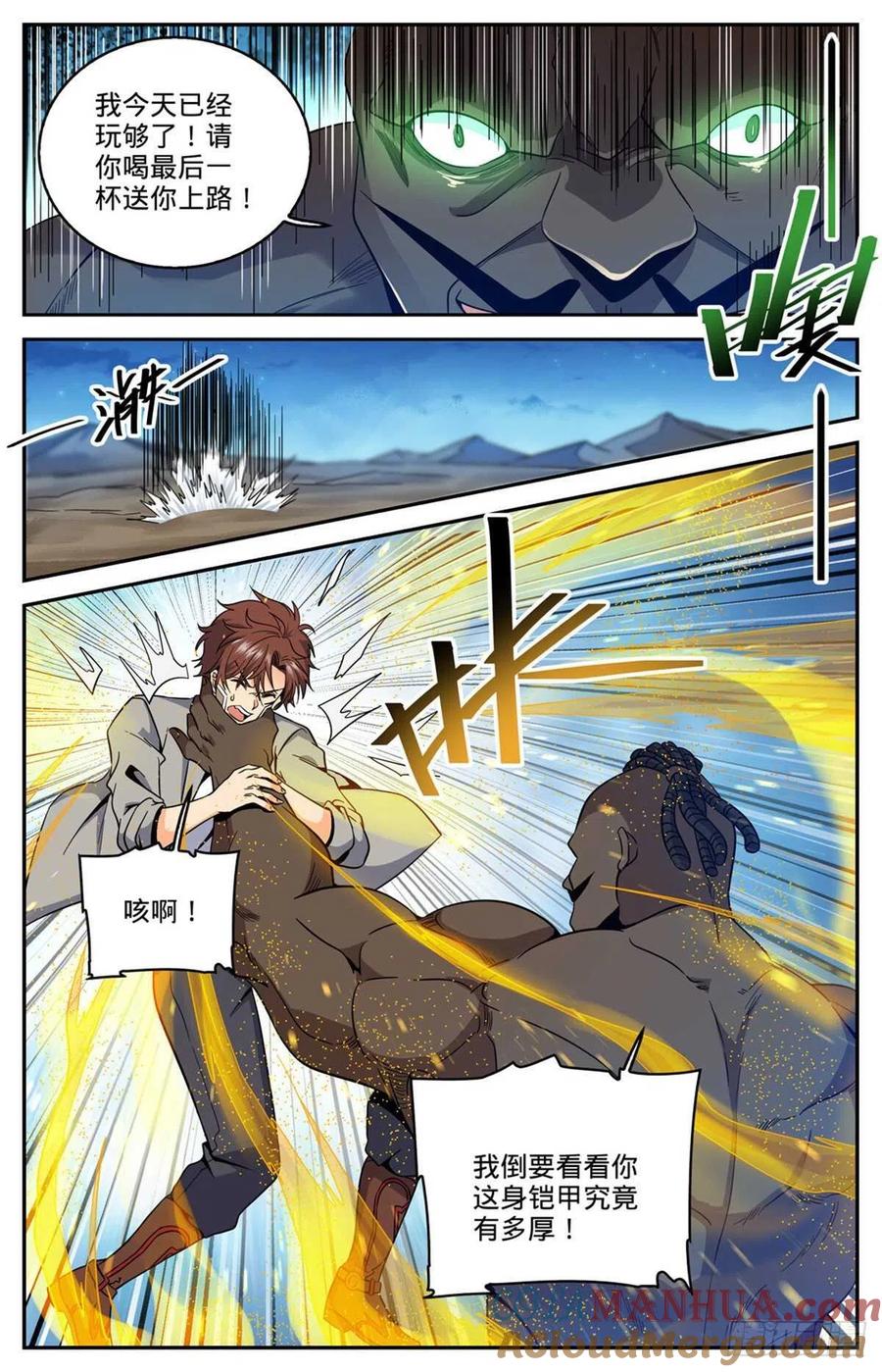 全职法师 第629话 比装备多？ 第3页