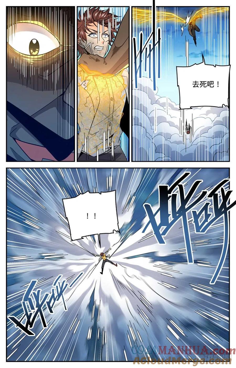 全职法师 第629话 比装备多？ 第5页