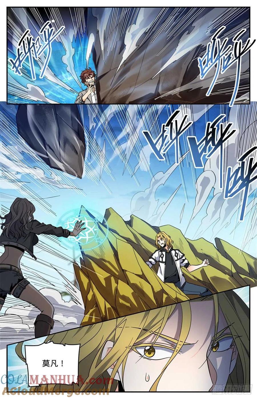 全职法师 第629话 比装备多？ 第7页