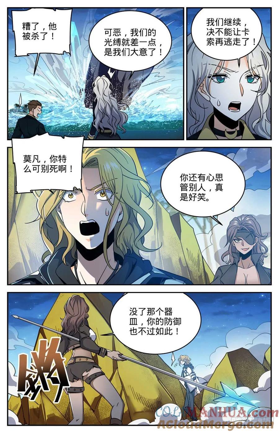 全职法师 第629话 比装备多？ 第9页
