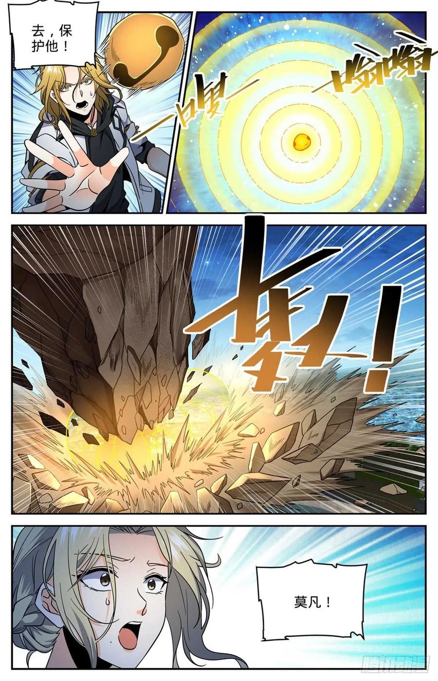 全职法师 第629话 比装备多？ 第8页