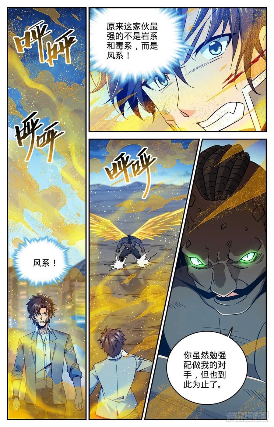 全职法师 第629话 比装备多？ 第2页
