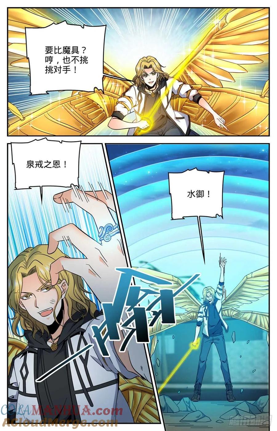 全职法师 第629话 比装备多？ 第11页
