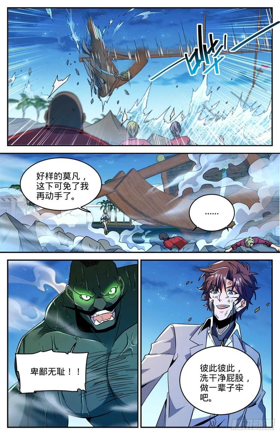 全职法师 第630话 卡索被擒 第12页