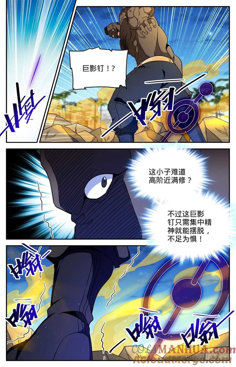全职法师 第630话 卡索被擒 第5页