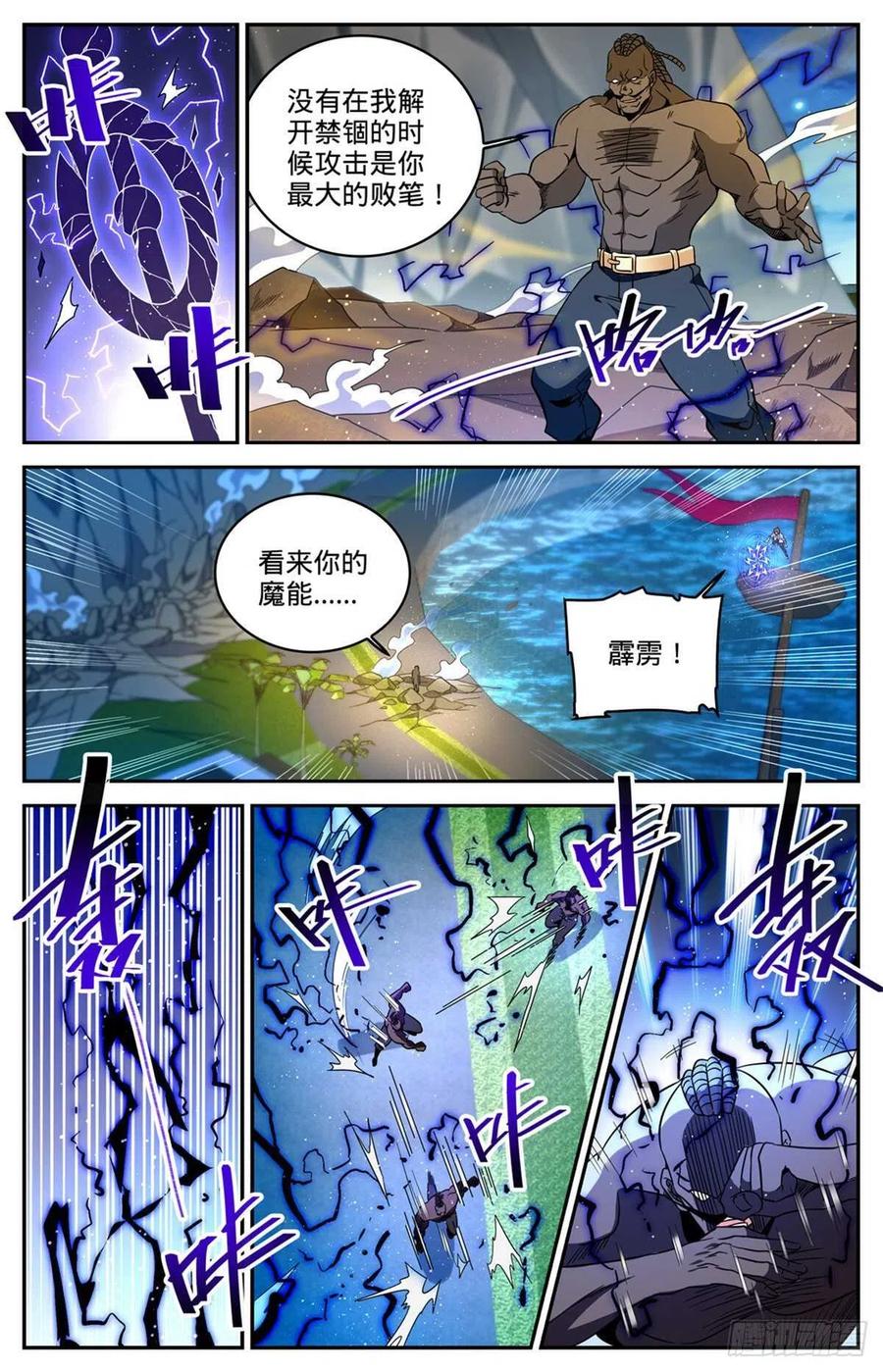 全职法师 第630话 卡索被擒 第6页