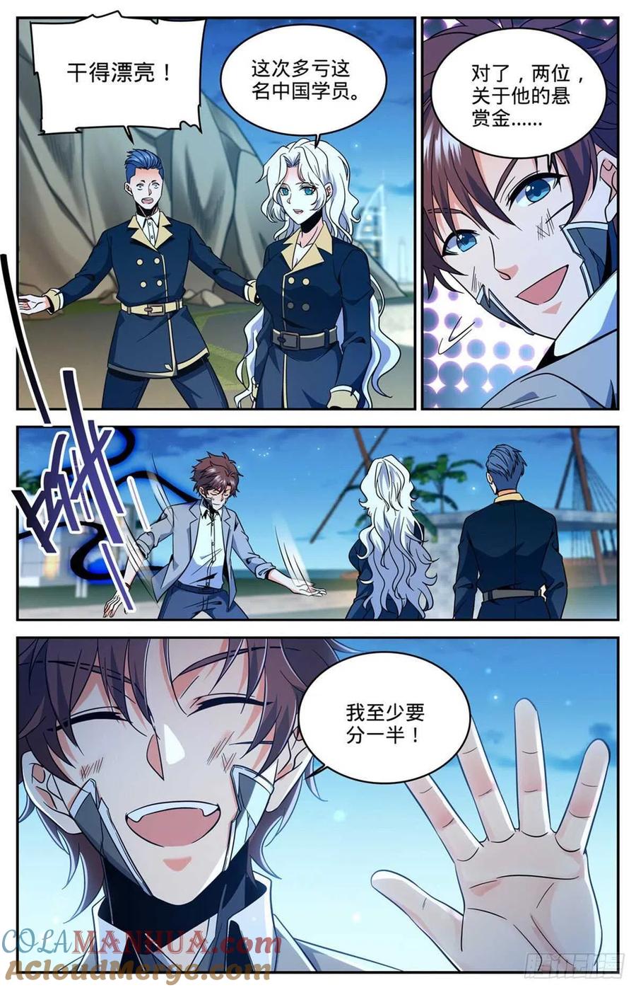 全职法师 第630话 卡索被擒 第13页