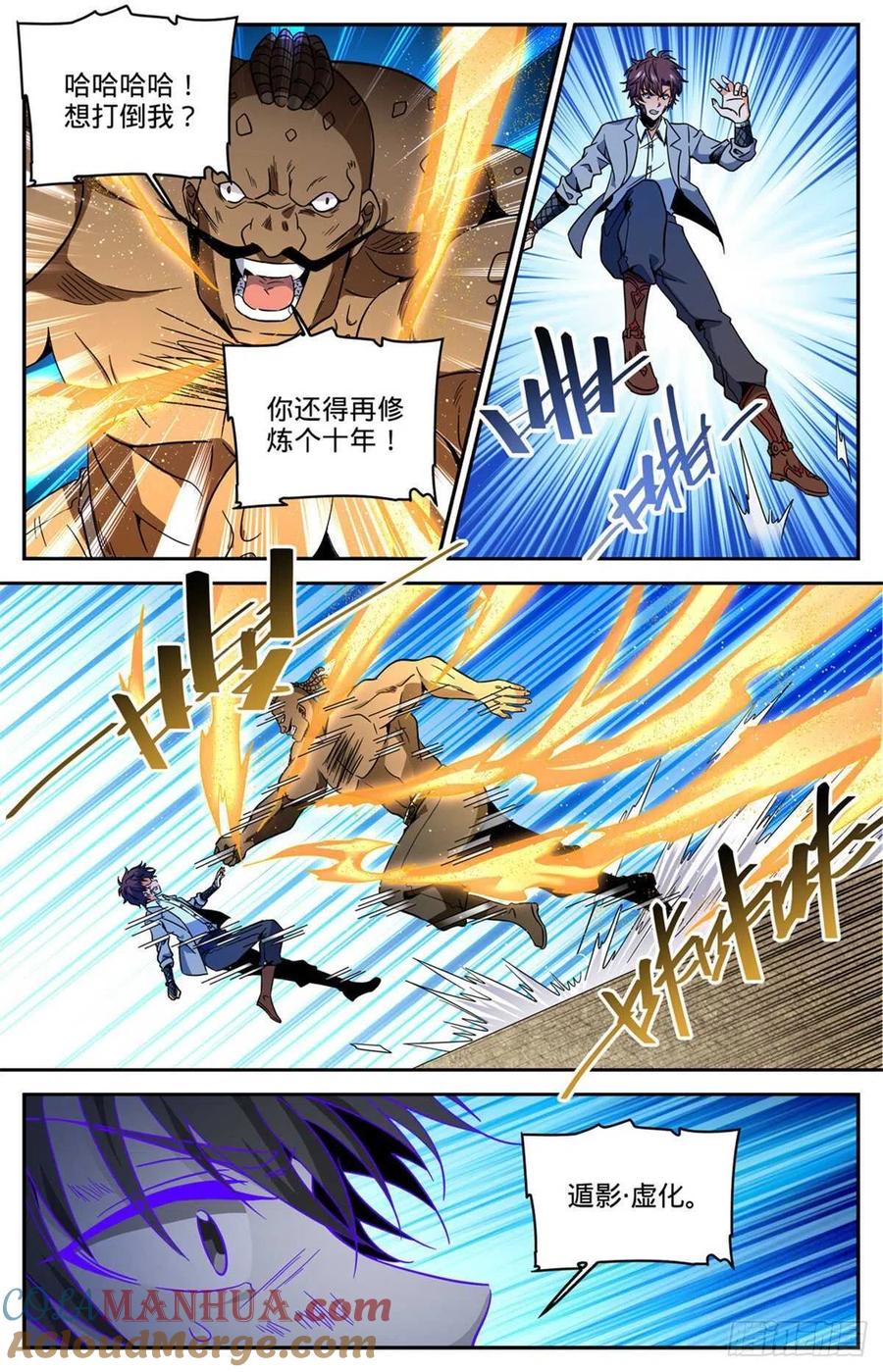 全职法师 第630话 卡索被擒 第3页